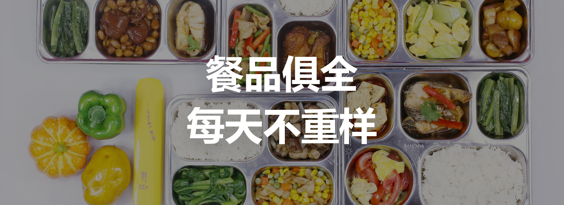 校园个性化 用餐开创者